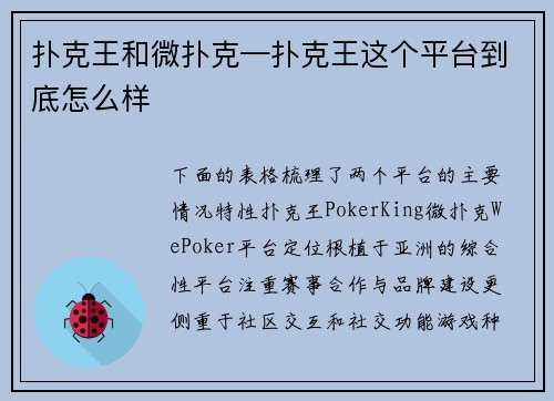 扑克王和微扑克—扑克王这个平台到底怎么样