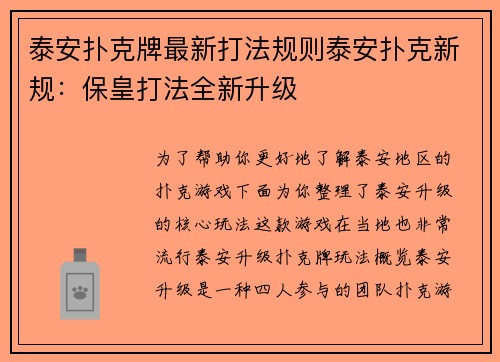 泰安扑克牌最新打法规则泰安扑克新规：保皇打法全新升级