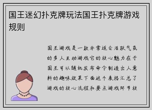 国王迷幻扑克牌玩法国王扑克牌游戏规则